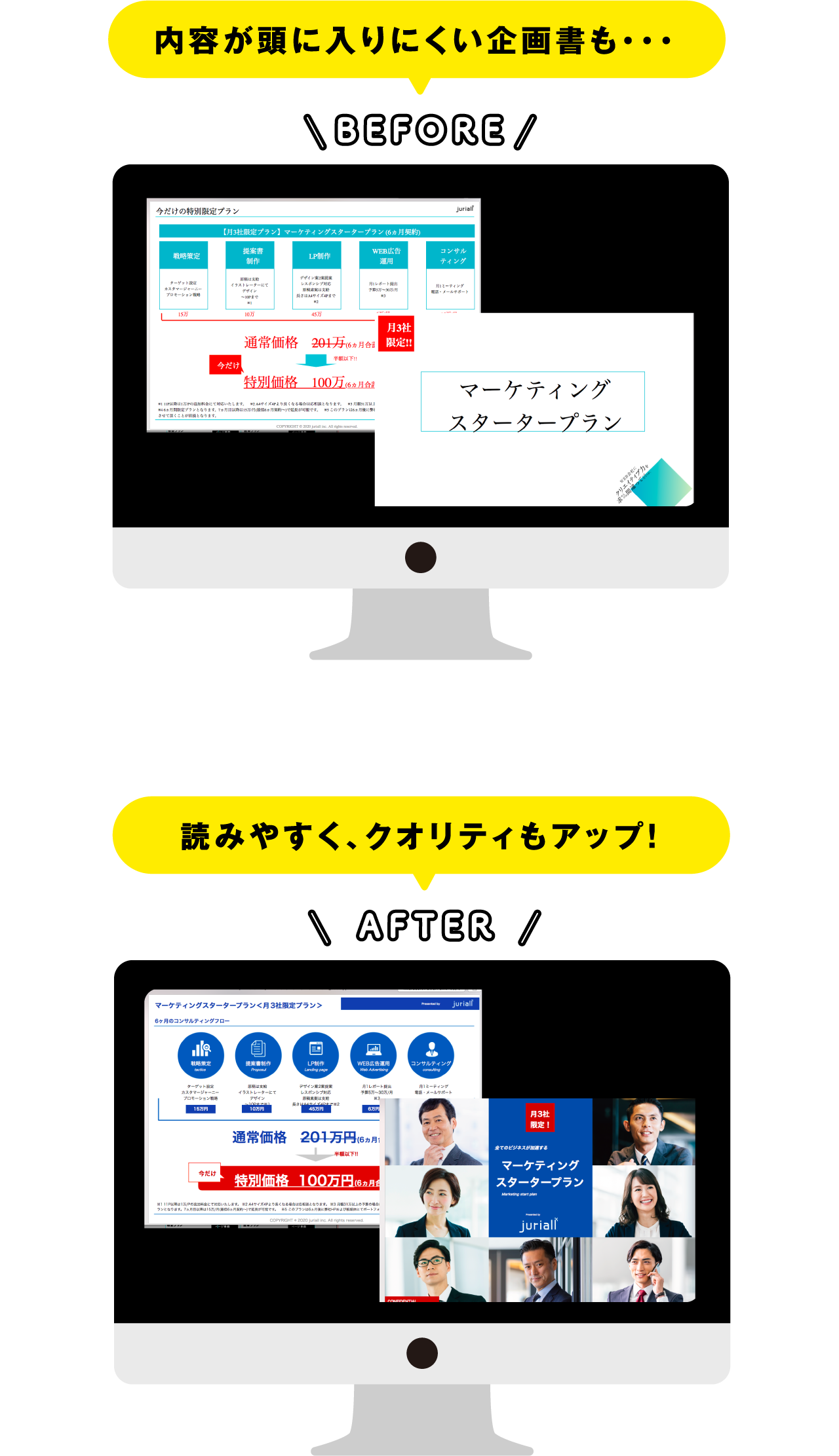 内容が入りにくい企画書も読みやすく、クオリティもアップ！
